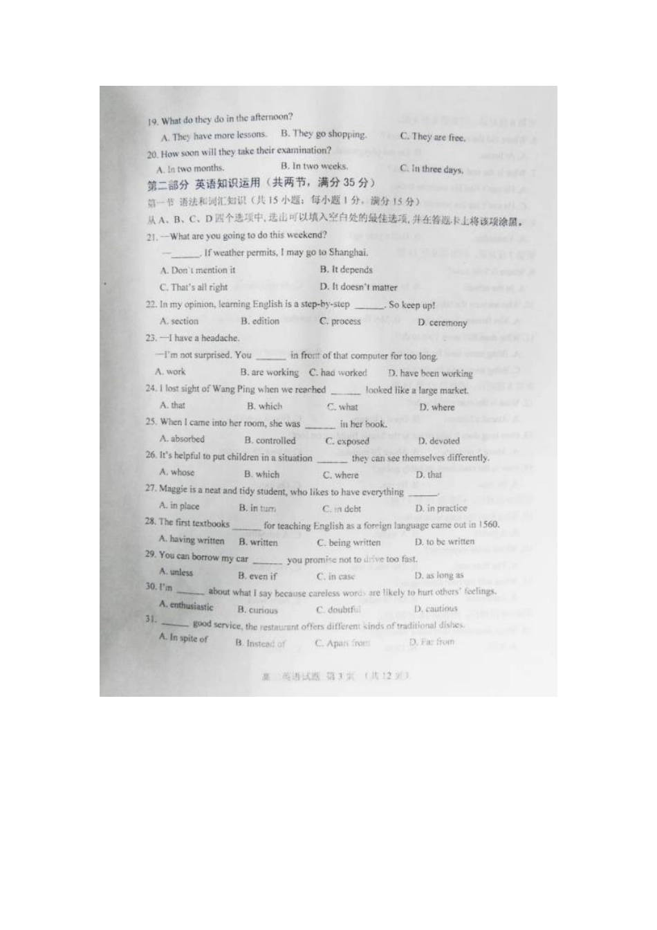 山东省泰安市肥城二中高二英语上学期期中试卷(扫描版)牛津译林版试卷_第3页