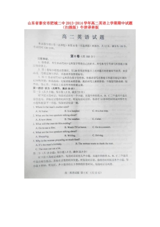 山东省泰安市肥城二中高二英语上学期期中试卷(扫描版)牛津译林版试卷