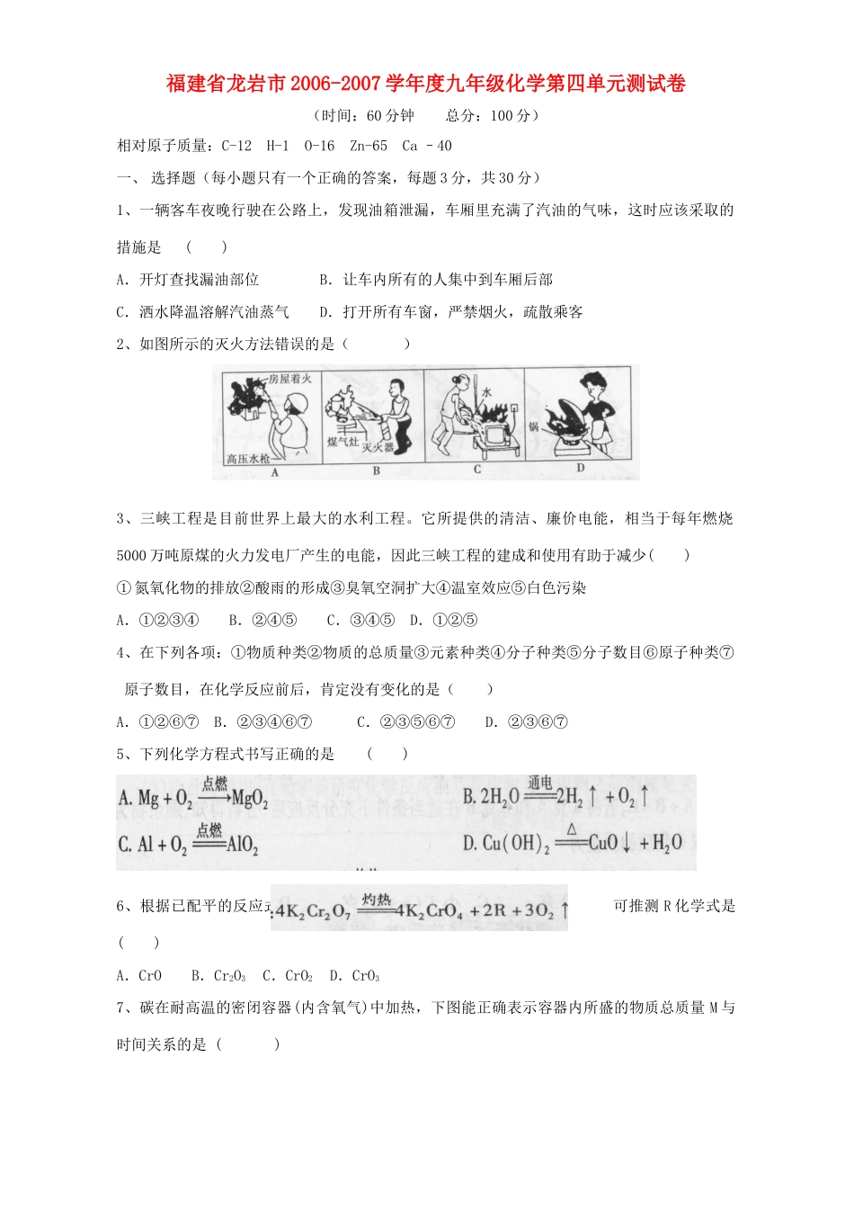 九年级化学第四单元测试卷 上教版试卷_第1页