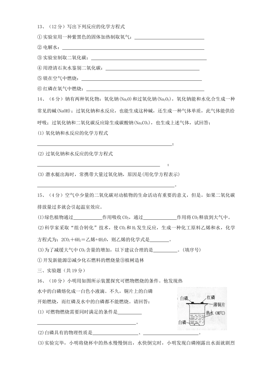 九年级化学第四单元测试卷 上教版试卷_第3页