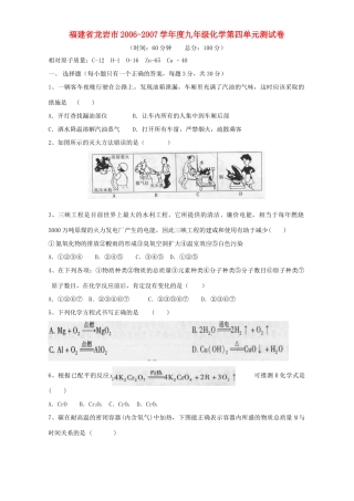 九年级化学第四单元测试卷 上教版试卷