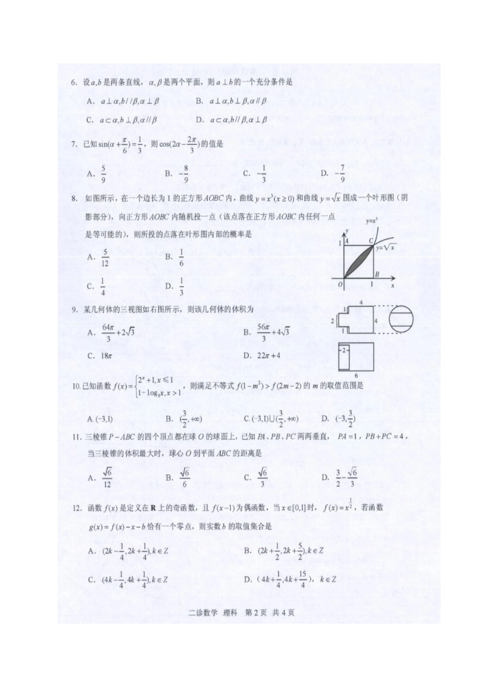 四川省泸州市届高三数学二诊试卷 理试卷_第2页