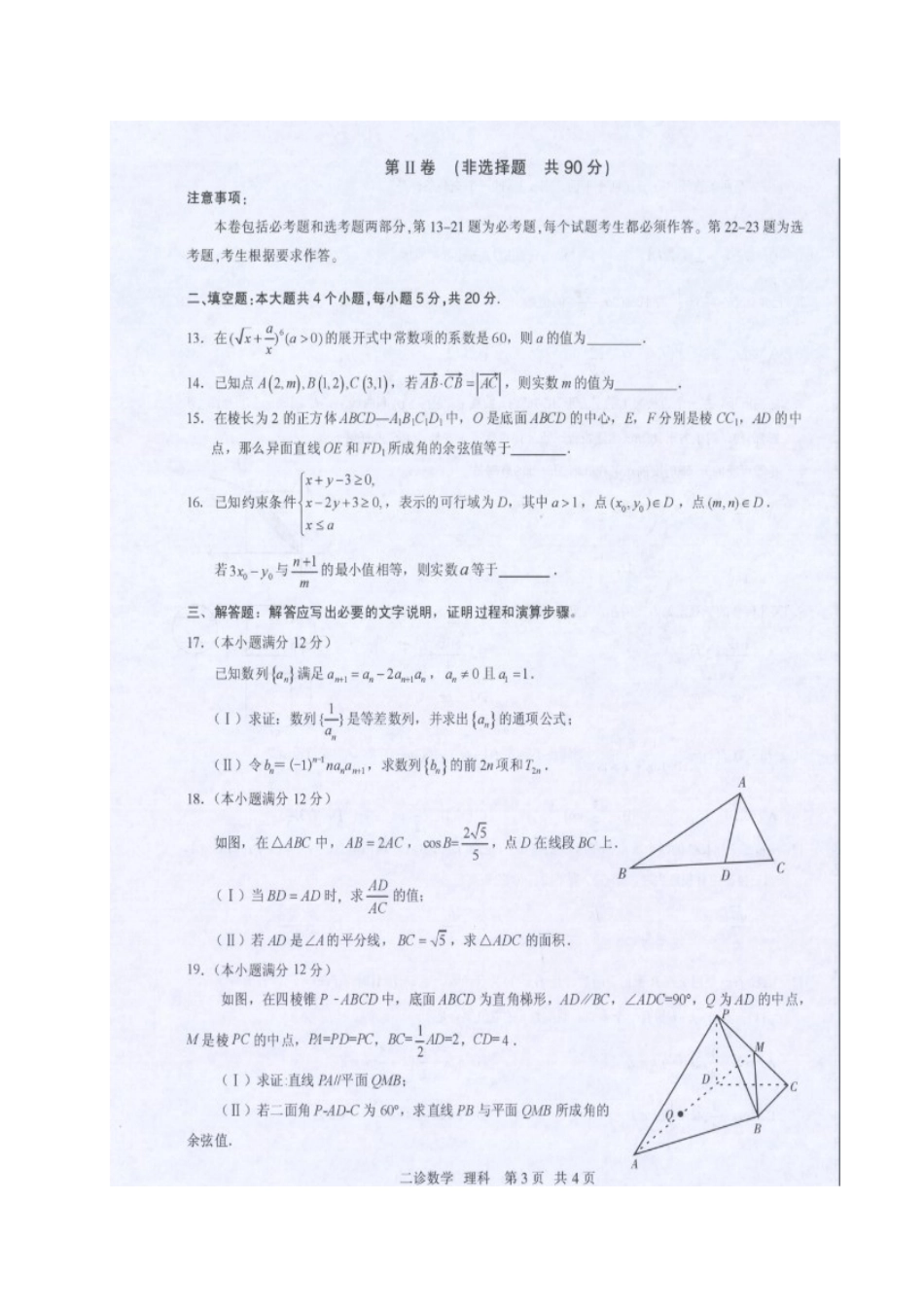 四川省泸州市届高三数学二诊试卷 理试卷_第3页