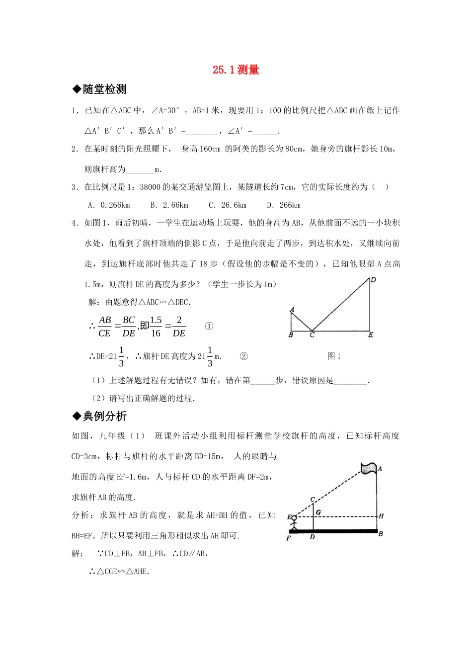 九年级数学上册 251测量精品同步作业 华东师大版试卷_第1页