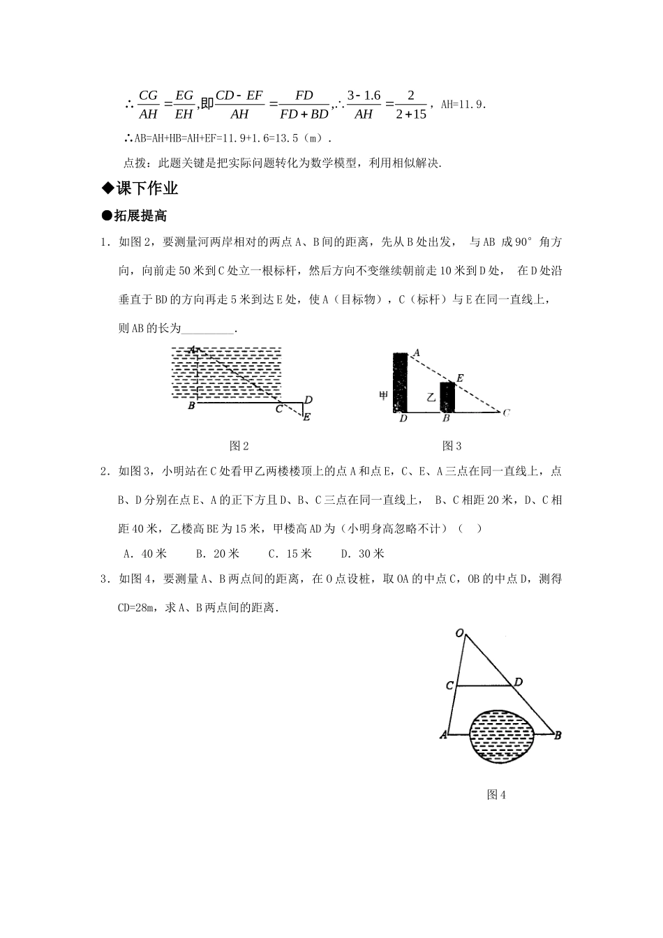 九年级数学上册 251测量精品同步作业 华东师大版试卷_第2页