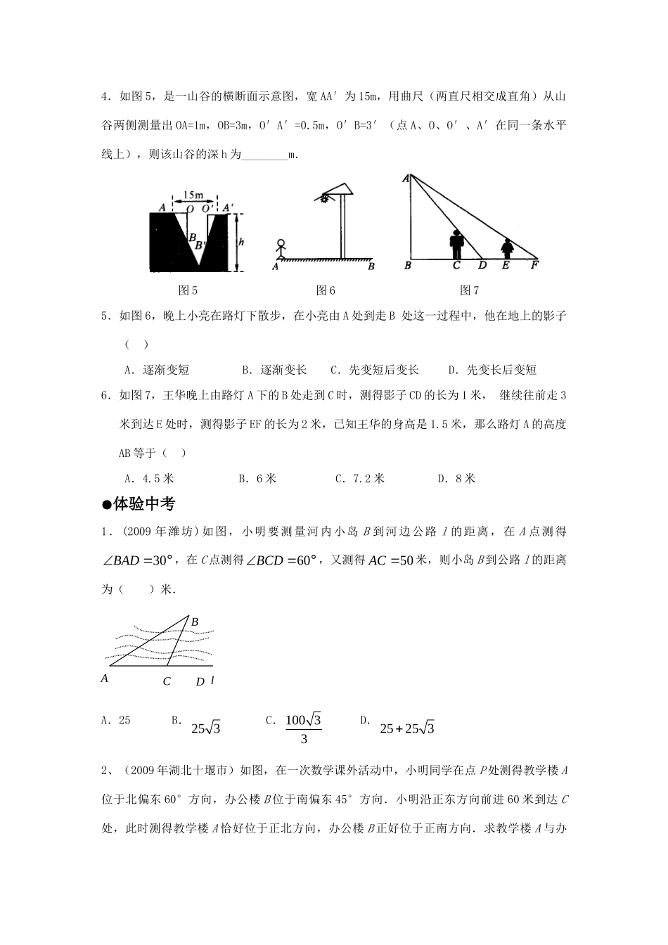 九年级数学上册 251测量精品同步作业 华东师大版试卷_第3页