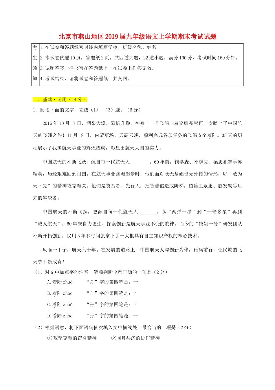 北京市燕山地区届九年级语文上学期期末考试试题_第1页
