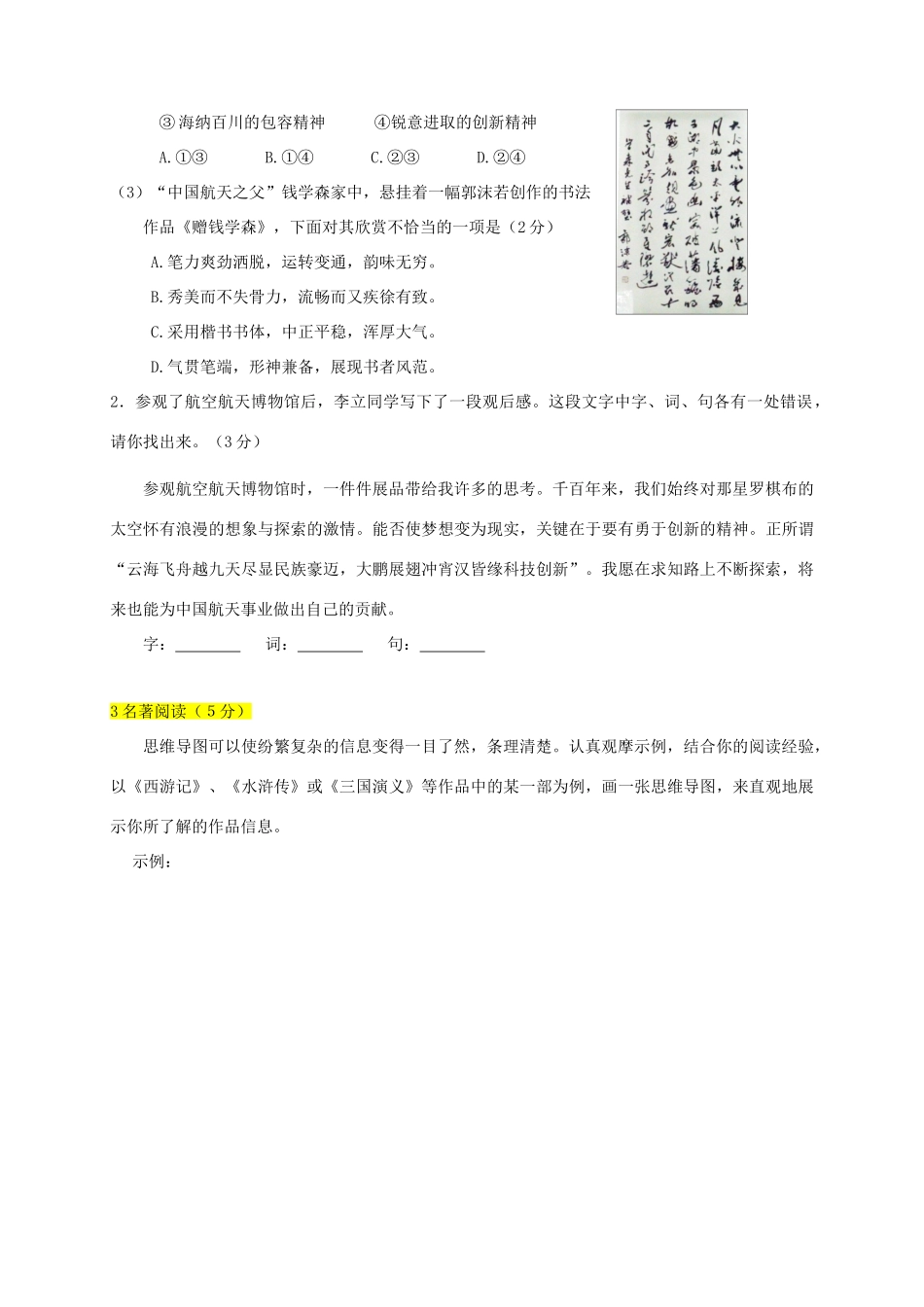 北京市燕山地区届九年级语文上学期期末考试试题_第2页