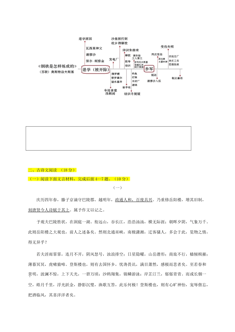 北京市燕山地区届九年级语文上学期期末考试试题_第3页