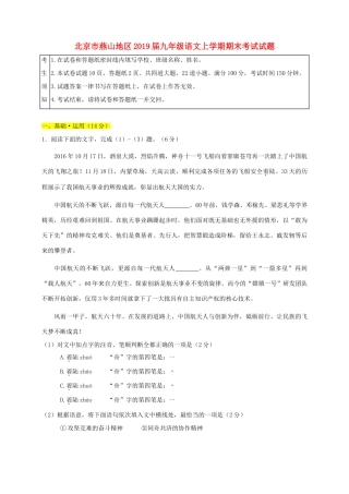 北京市燕山地区届九年级语文上学期期末考试试题