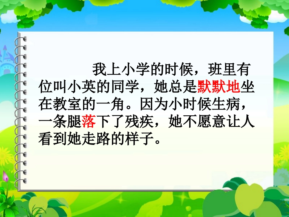 课件《掌声》_第3页