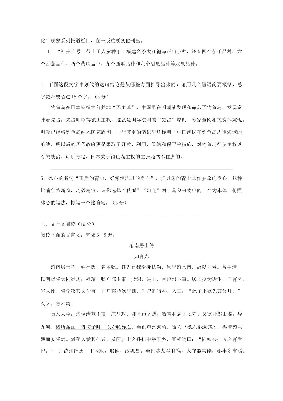 山东省滕州市新二中高三语文12月月考试卷_第2页