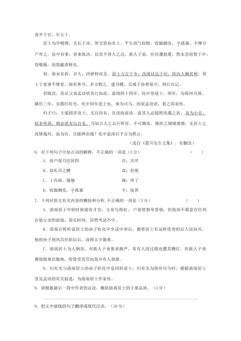 山东省滕州市新二中高三语文12月月考试卷_第3页