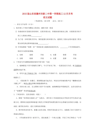 山东省滕州市新二中高三语文12月月考试卷