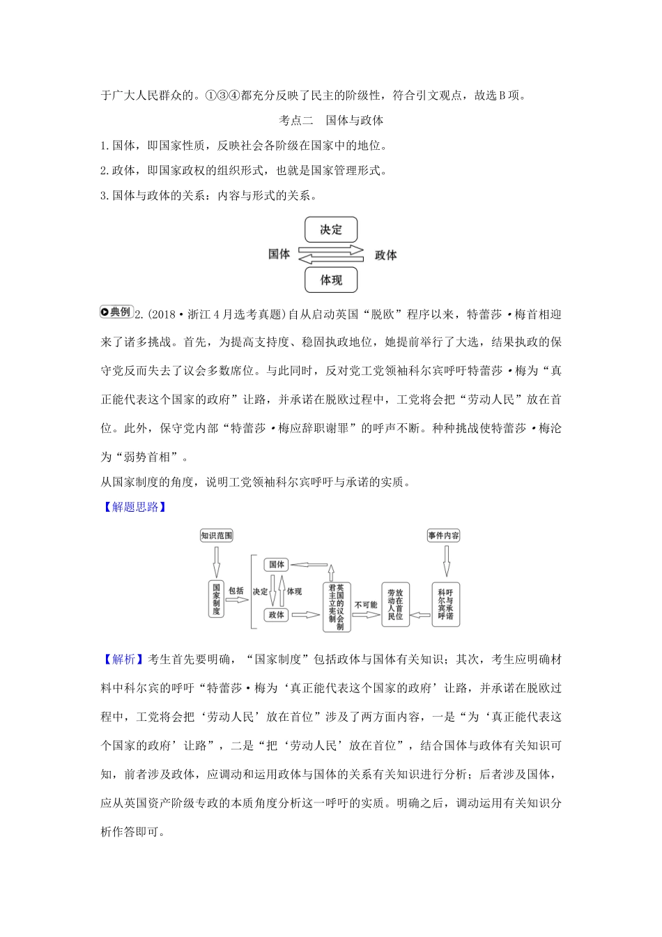 （浙江专用）版高考政治一轮复习 专题一 第一课 国家的本质练习（含解析）新人教版选修3-新人教版高三选修3政治试题_第2页