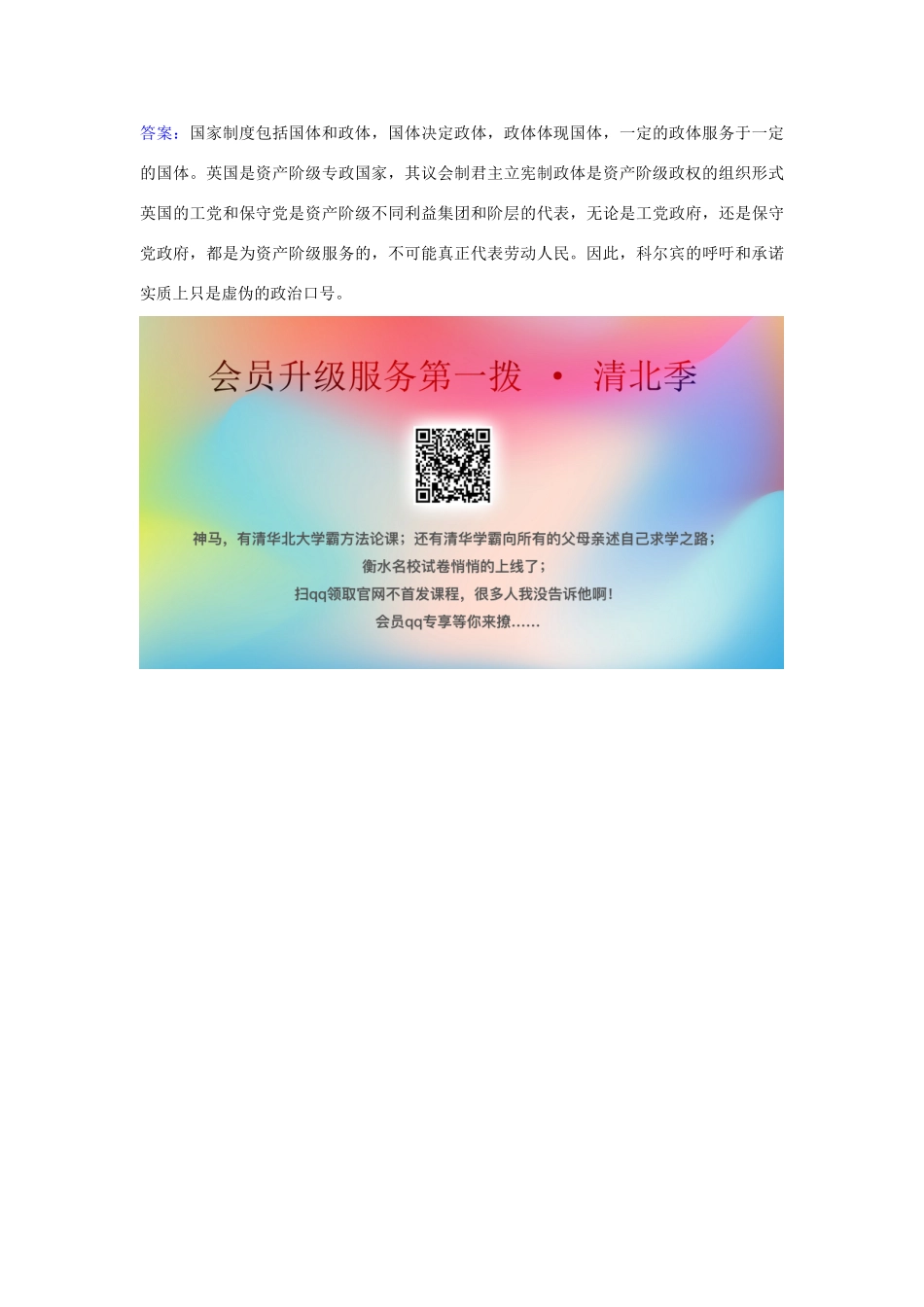 （浙江专用）版高考政治一轮复习 专题一 第一课 国家的本质练习（含解析）新人教版选修3-新人教版高三选修3政治试题_第3页