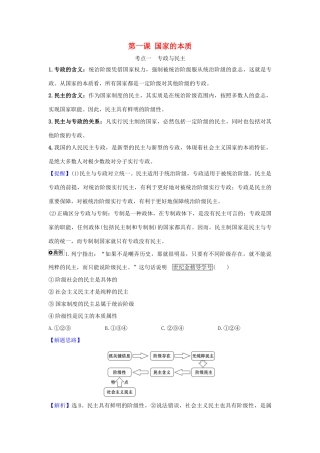 （浙江专用）版高考政治一轮复习 专题一 第一课 国家的本质练习（含解析）新人教版选修3-新人教版高三选修3政治试题