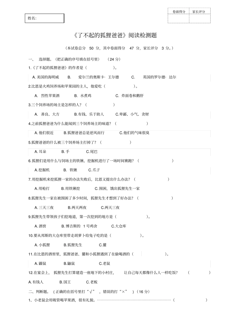了不起的狐狸爸爸阅读测试题和答案_第1页