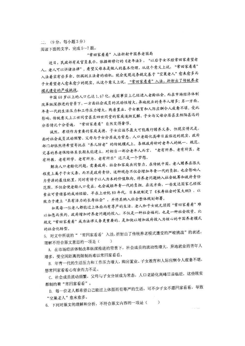 四川省成都市名校高三语文3月月考(扫描版，无答案)试卷_第2页