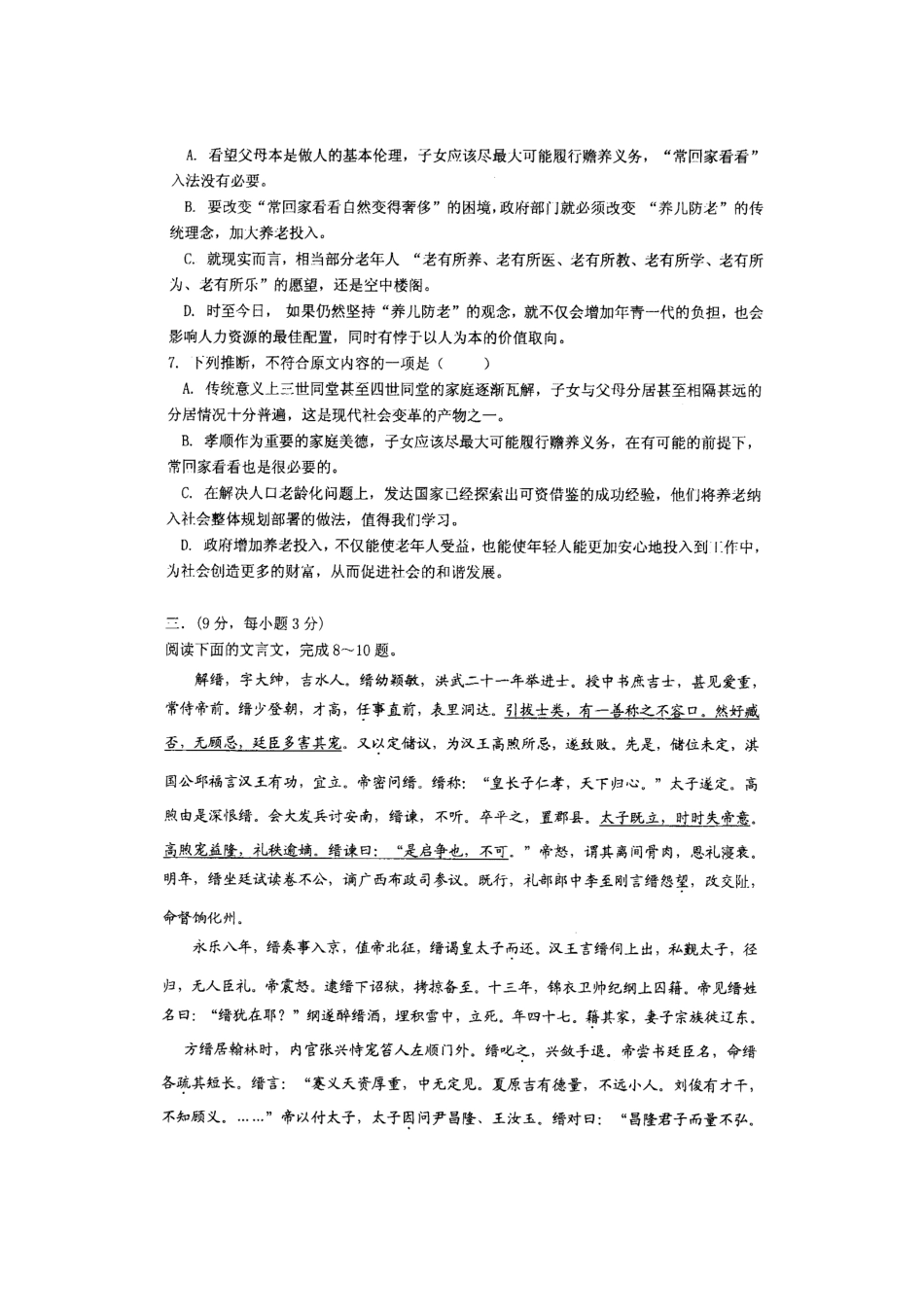 四川省成都市名校高三语文3月月考(扫描版，无答案)试卷_第3页