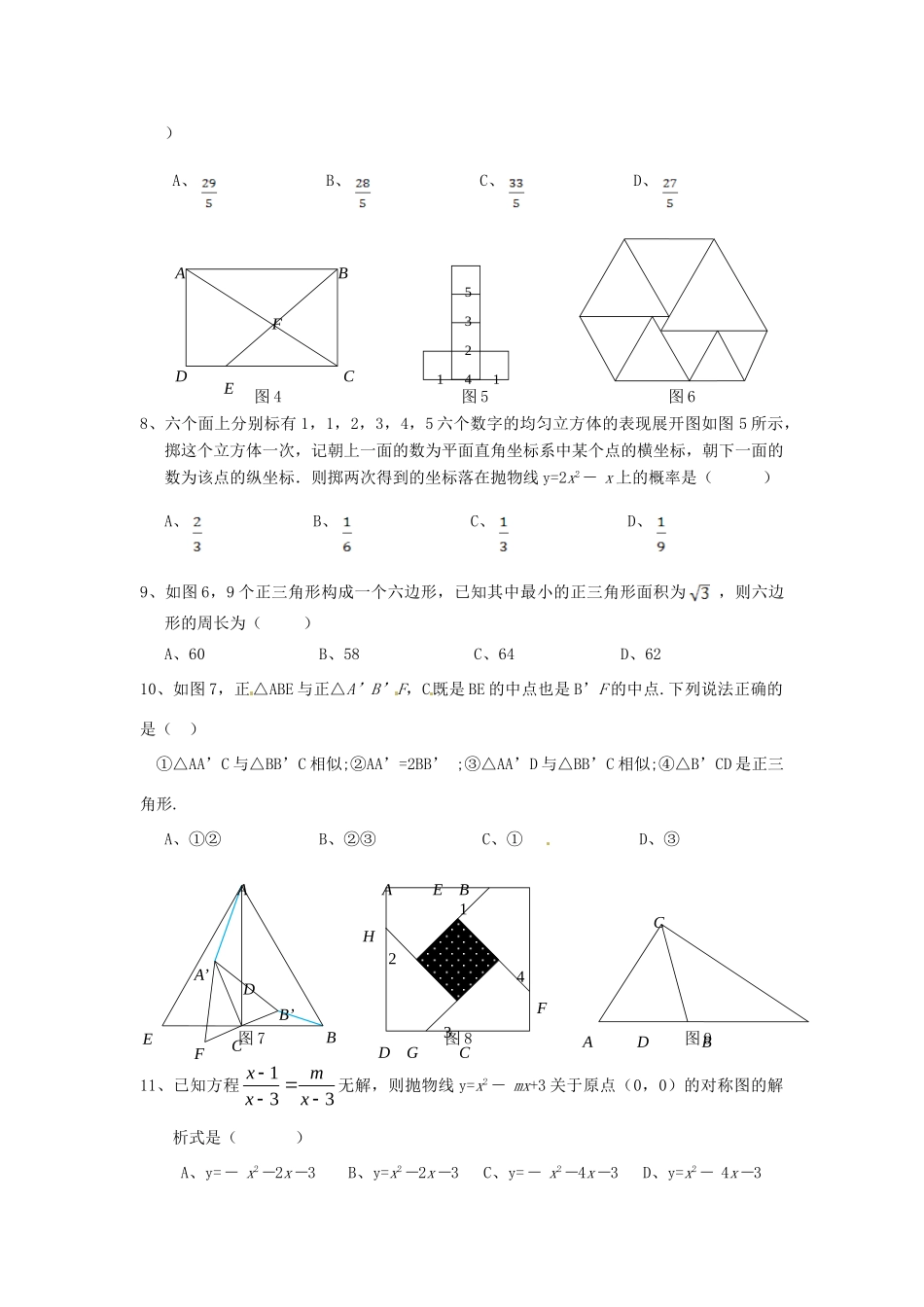 九年级数学上学期期末自我评估卷 人教新课标版试卷_第2页