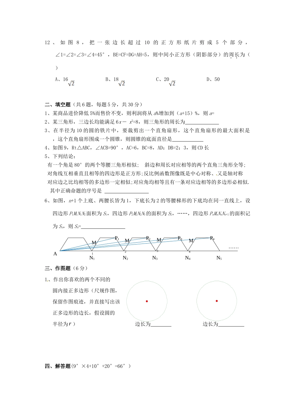 九年级数学上学期期末自我评估卷 人教新课标版试卷_第3页