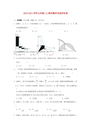 九年级数学上学期期末自我评估卷 人教新课标版试卷