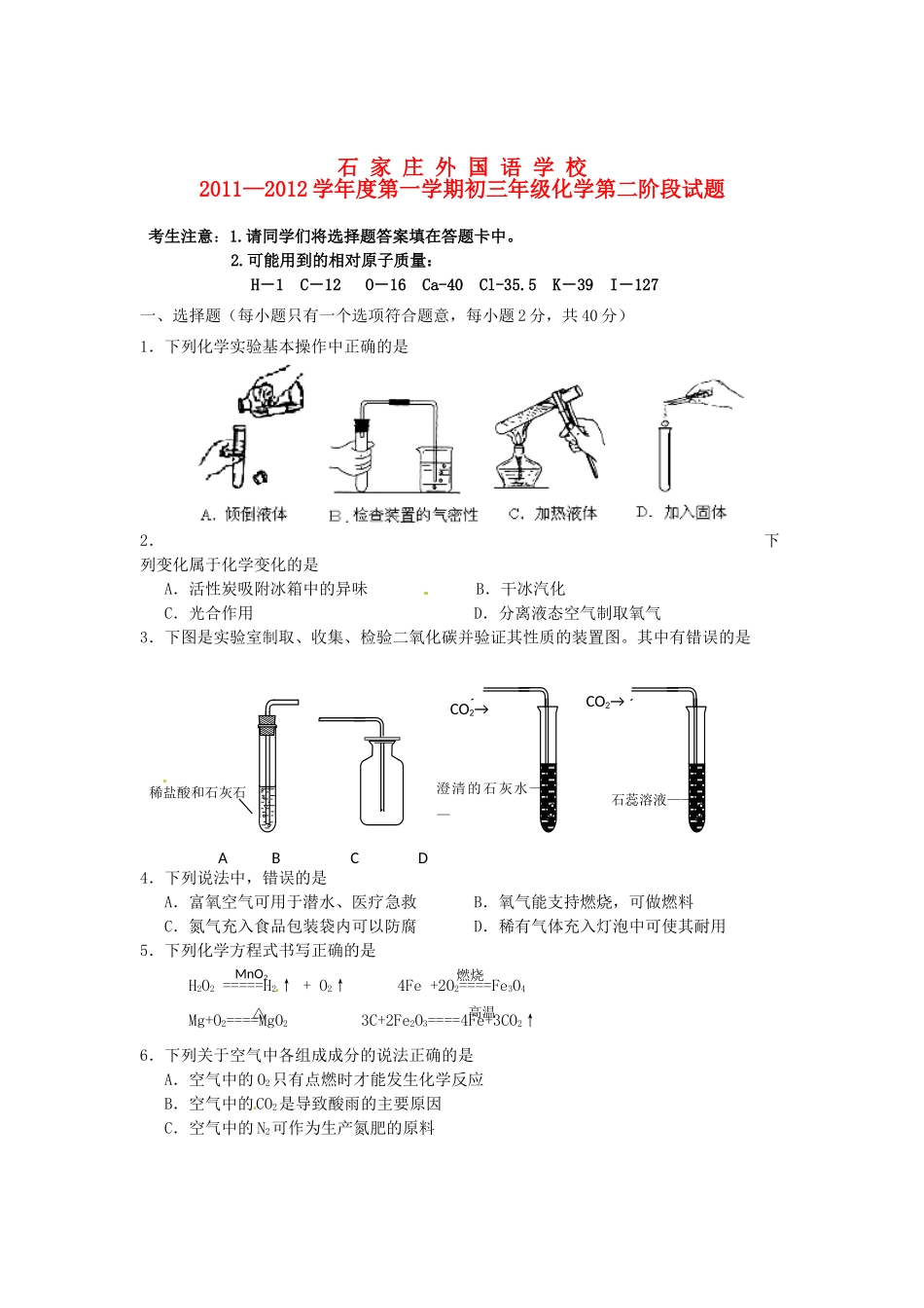 九年级化学第二阶段测试卷_第1页