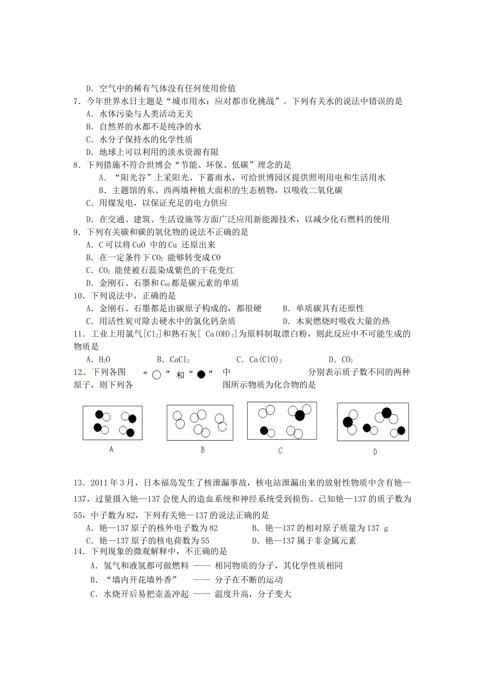 九年级化学第二阶段测试卷_第2页