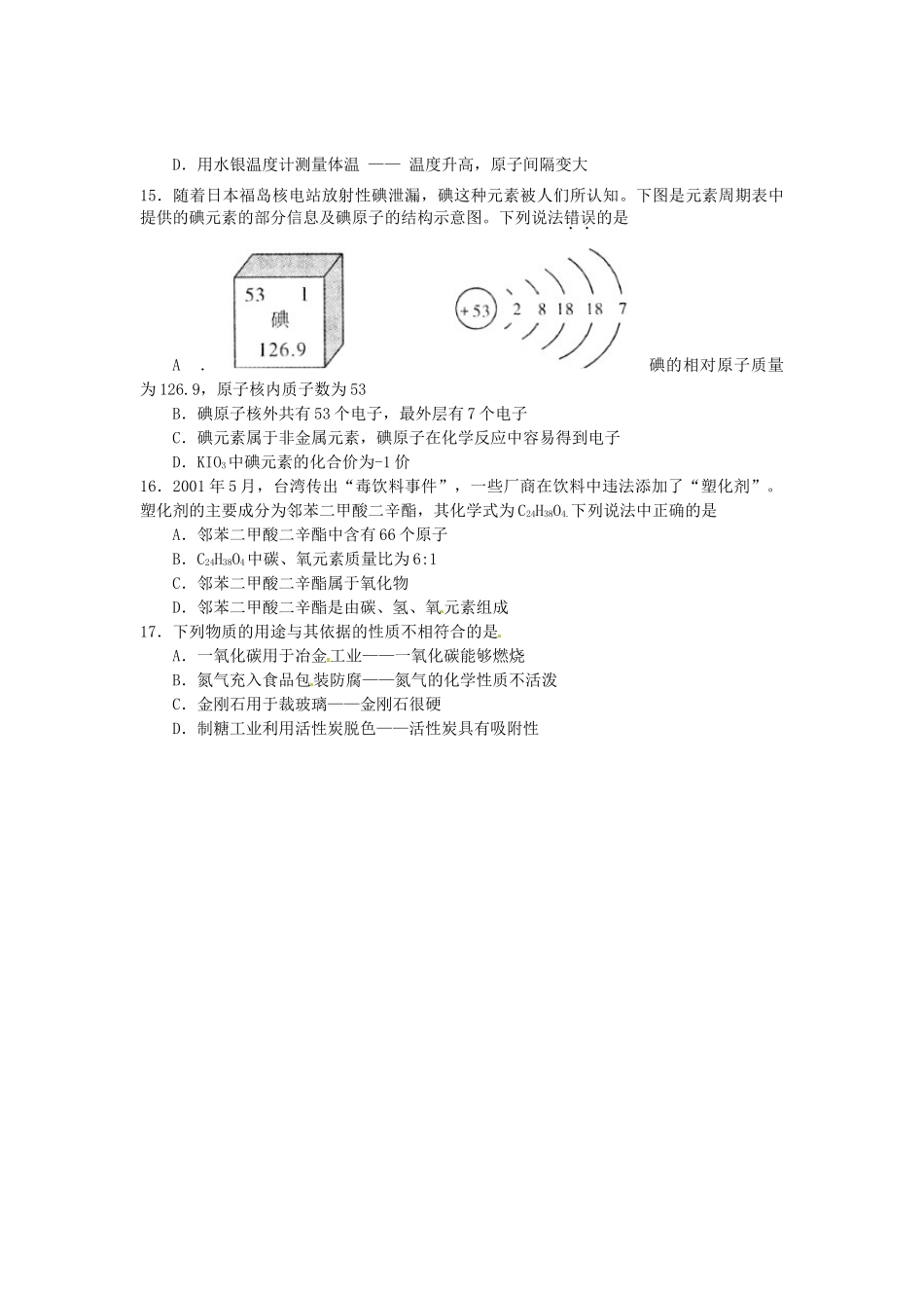 九年级化学第二阶段测试卷_第3页