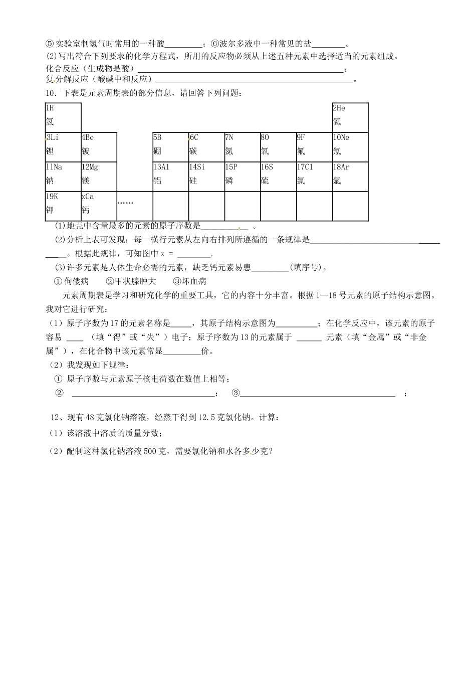 九年级化学复习 第二讲 认识化学元素 物质组成的表示试卷_第2页