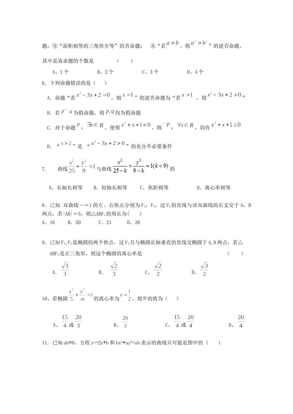 勤行学区 高二数学上学期第二次月考试题 文(无答案) 试题_第2页