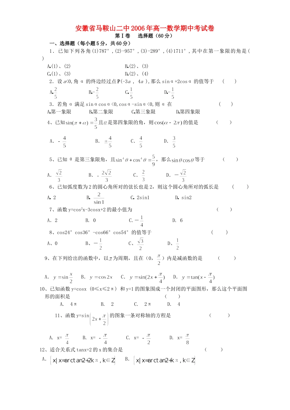 安徽省马鞍山二中高一数学期中考试卷试卷_第1页