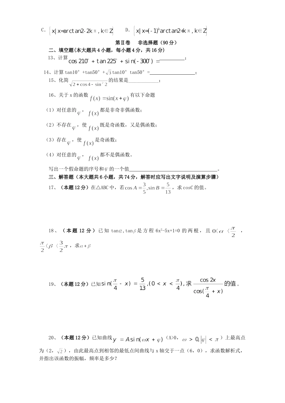 安徽省马鞍山二中高一数学期中考试卷试卷_第2页