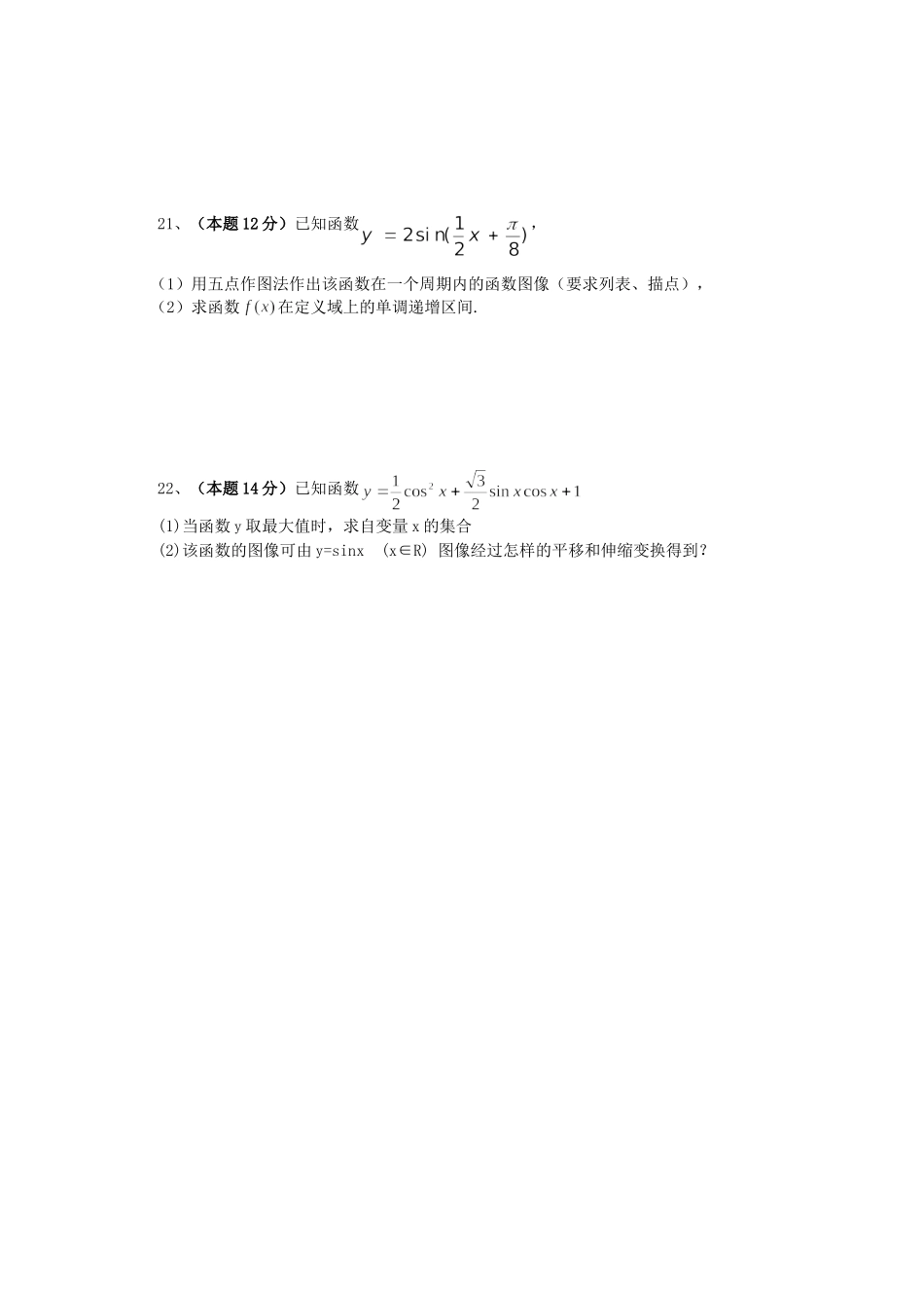 安徽省马鞍山二中高一数学期中考试卷试卷_第3页
