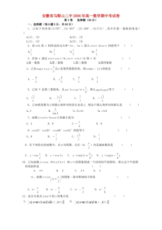 安徽省马鞍山二中高一数学期中考试卷试卷