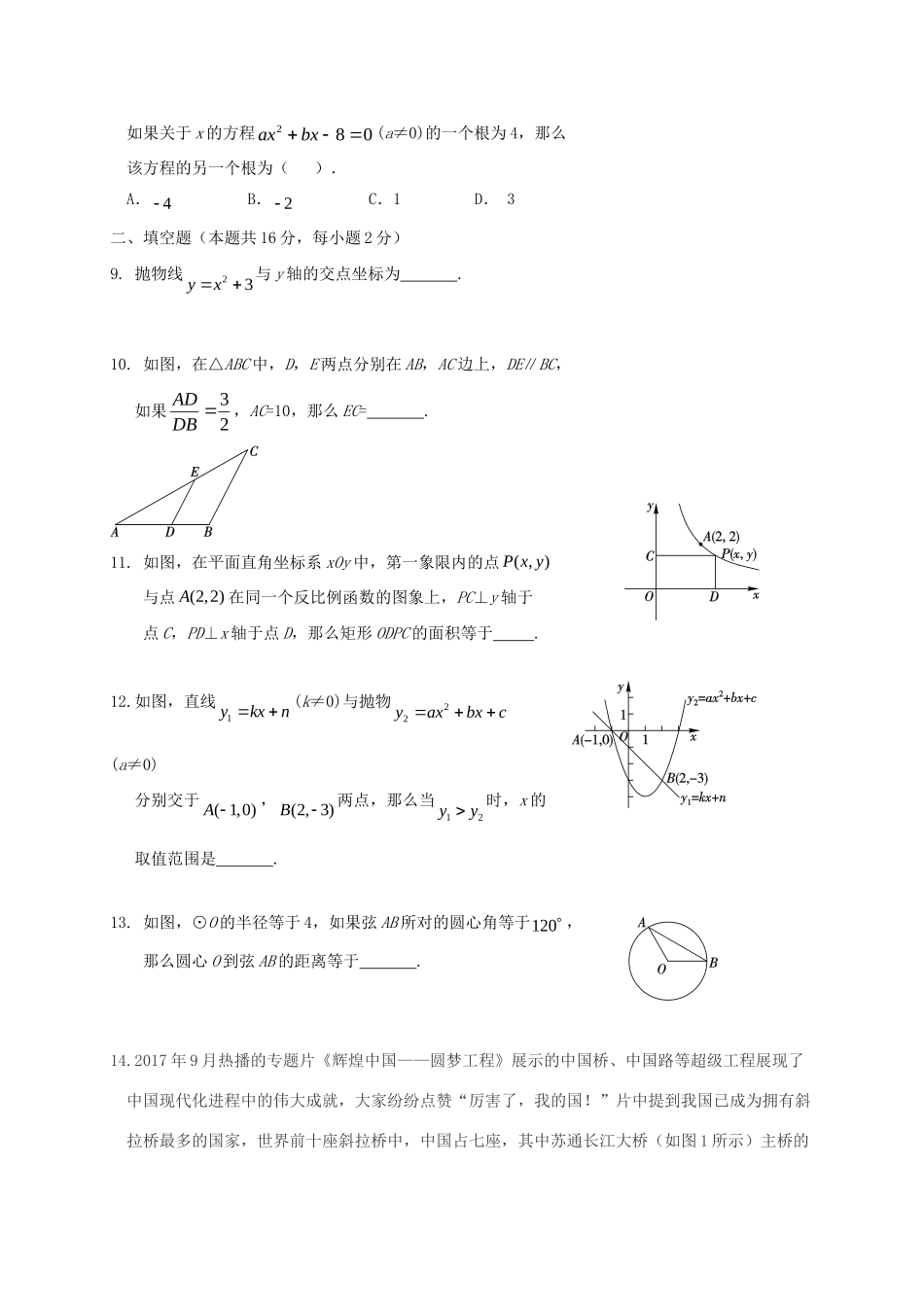 北京市西城区届九年级数学上学期期末考试试卷_第2页