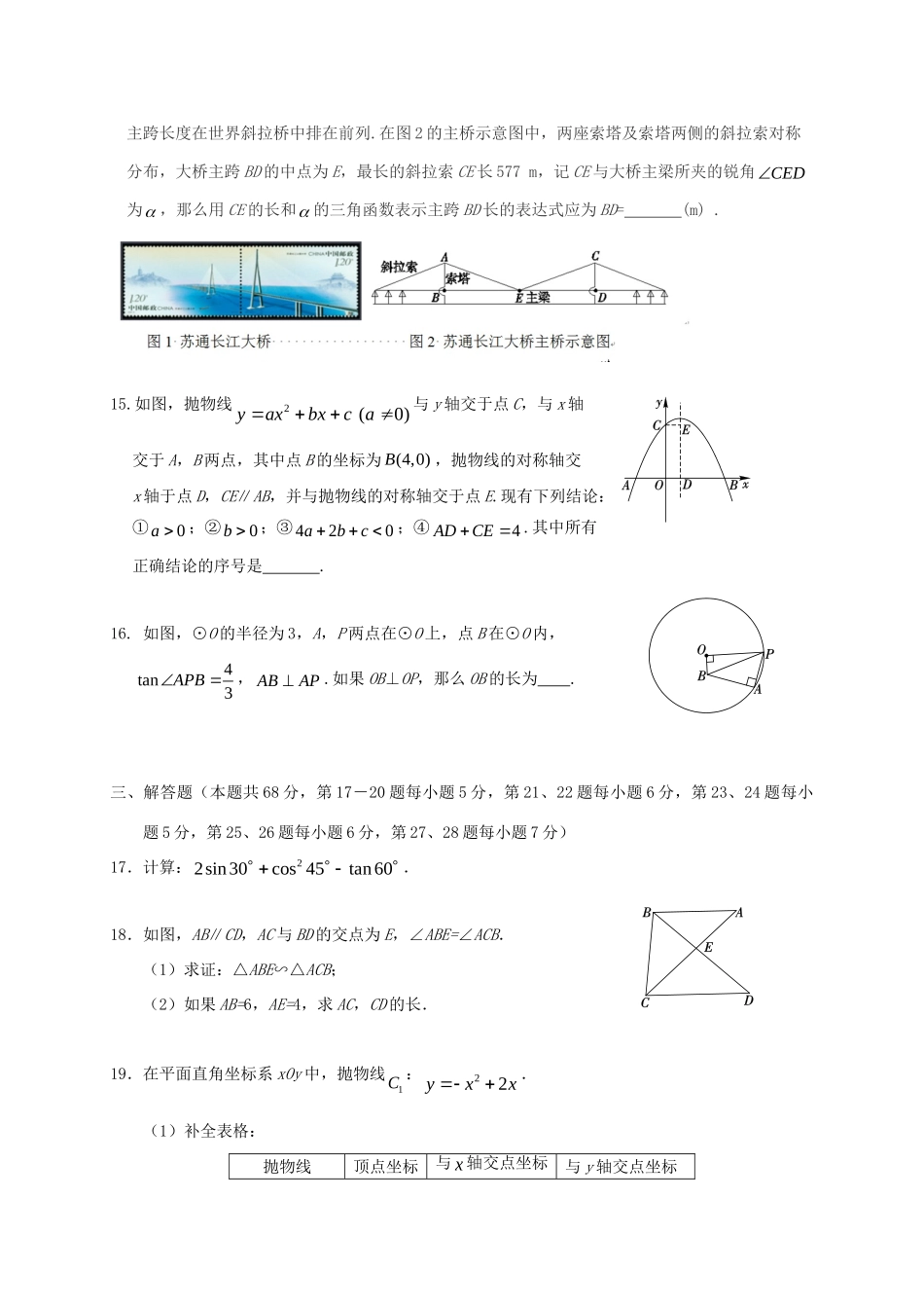 北京市西城区届九年级数学上学期期末考试试卷_第3页