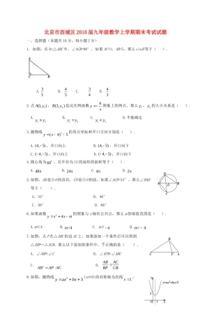 北京市西城区届九年级数学上学期期末考试试卷