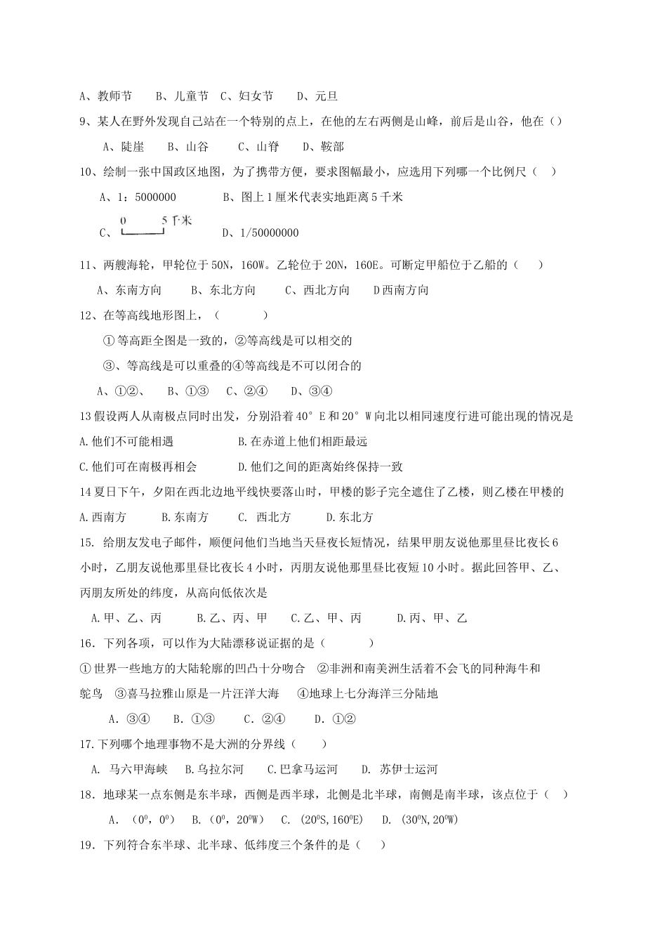 山东省宁津县九年级地理上学期第一次月考试卷_第2页