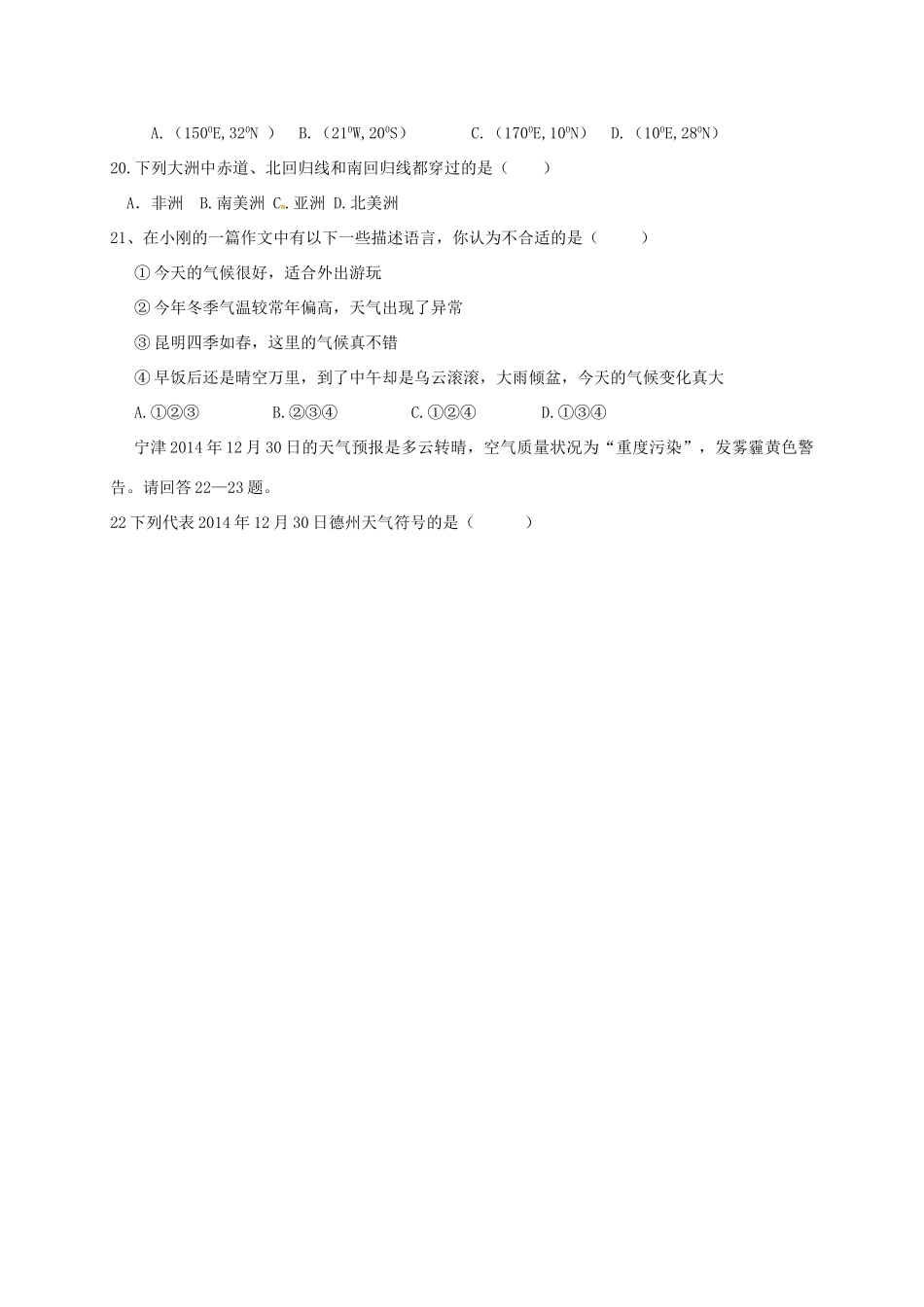 山东省宁津县九年级地理上学期第一次月考试卷_第3页