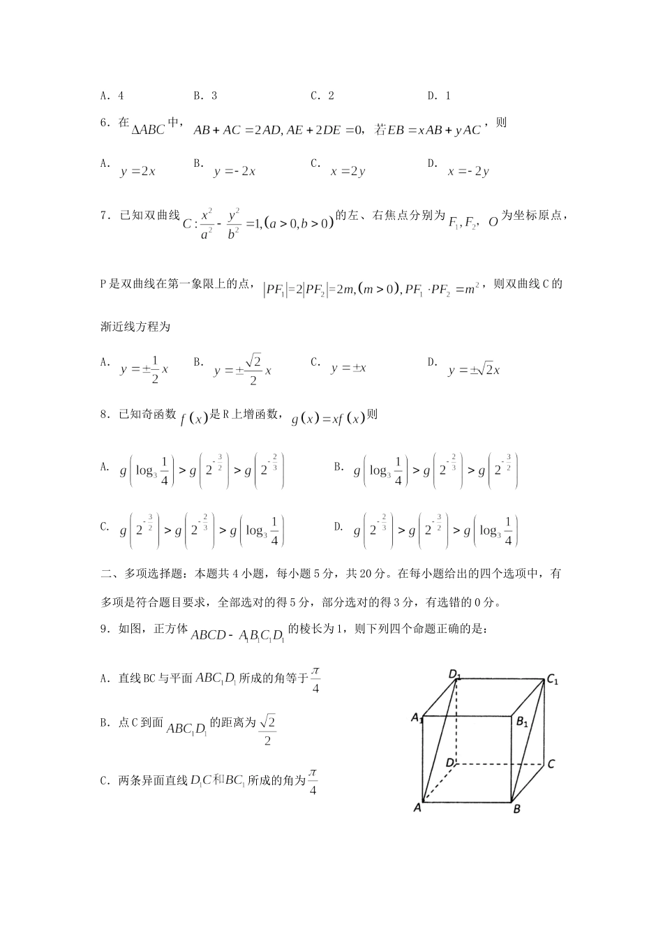 山东省青岛市高三数学上学期期末考试试卷_第2页