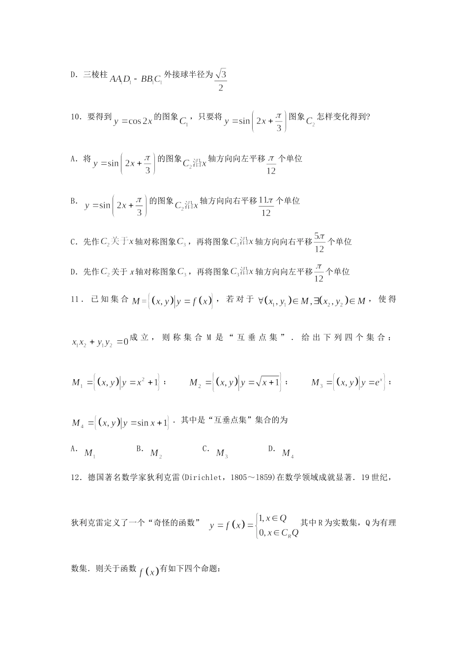 山东省青岛市高三数学上学期期末考试试卷_第3页