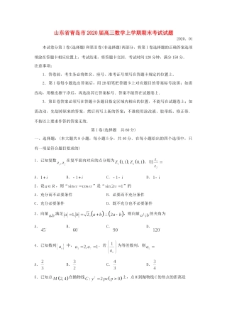 山东省青岛市高三数学上学期期末考试试卷