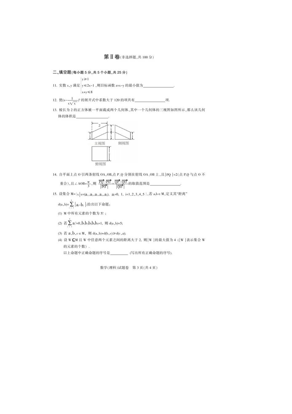 四川省凉山州高三数学毕业班第一次诊断性测试 理试卷_第3页