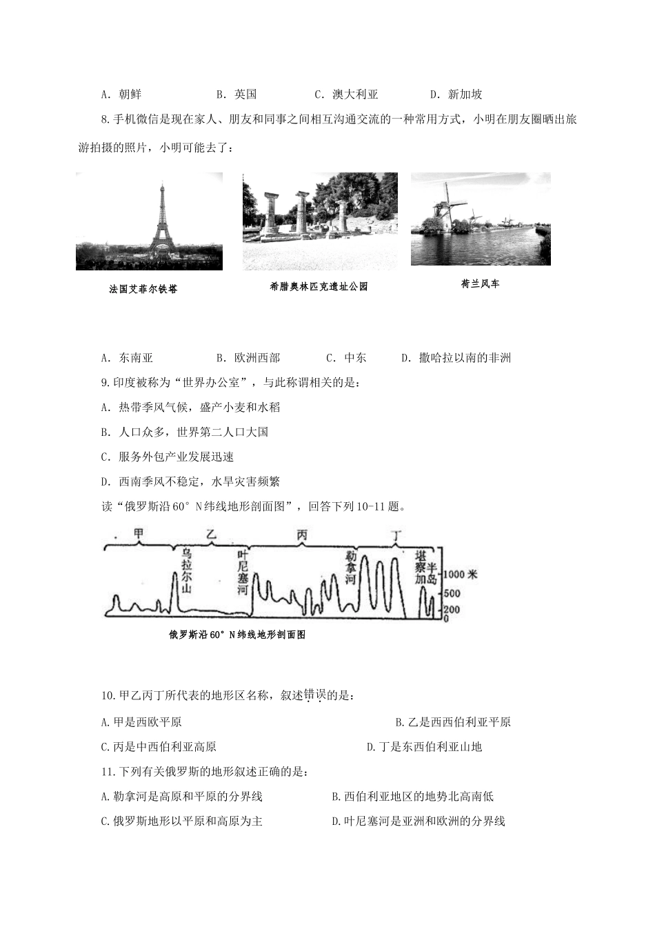 内蒙古赤峰市宁城县七年级地理下学期期末考试试题_第2页