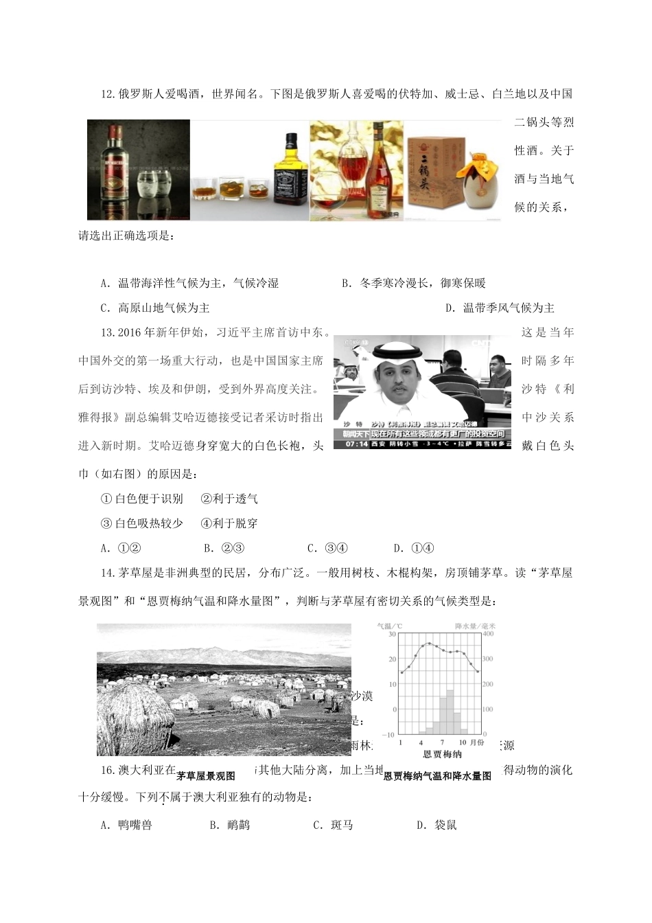内蒙古赤峰市宁城县七年级地理下学期期末考试试题_第3页