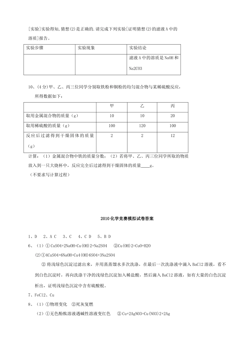 九年级化学 缅茄杯 竞赛模拟试卷试卷_第3页