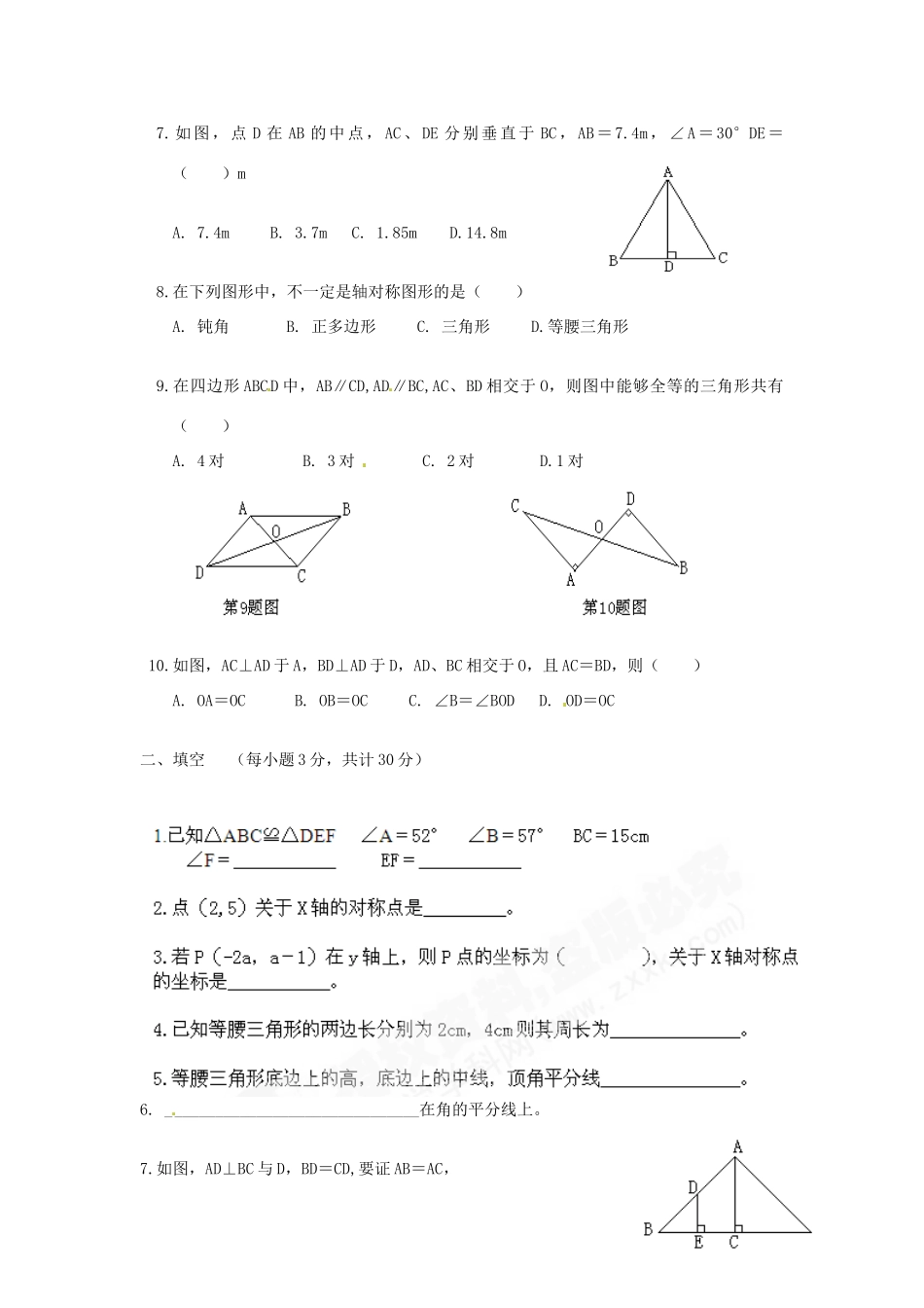 天津市宝坻六中八年级数学10月月考试卷_第2页