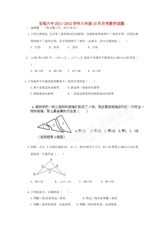 天津市宝坻六中八年级数学10月月考试卷